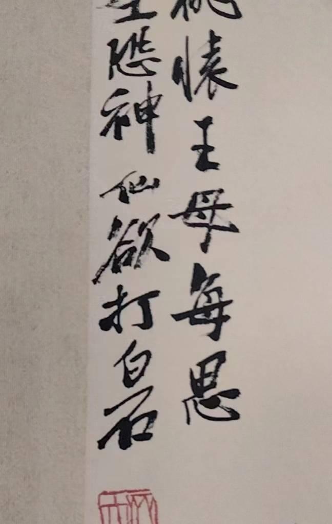齐白石寿桃卷(图2)