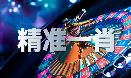六和釆87期资料(图1)
